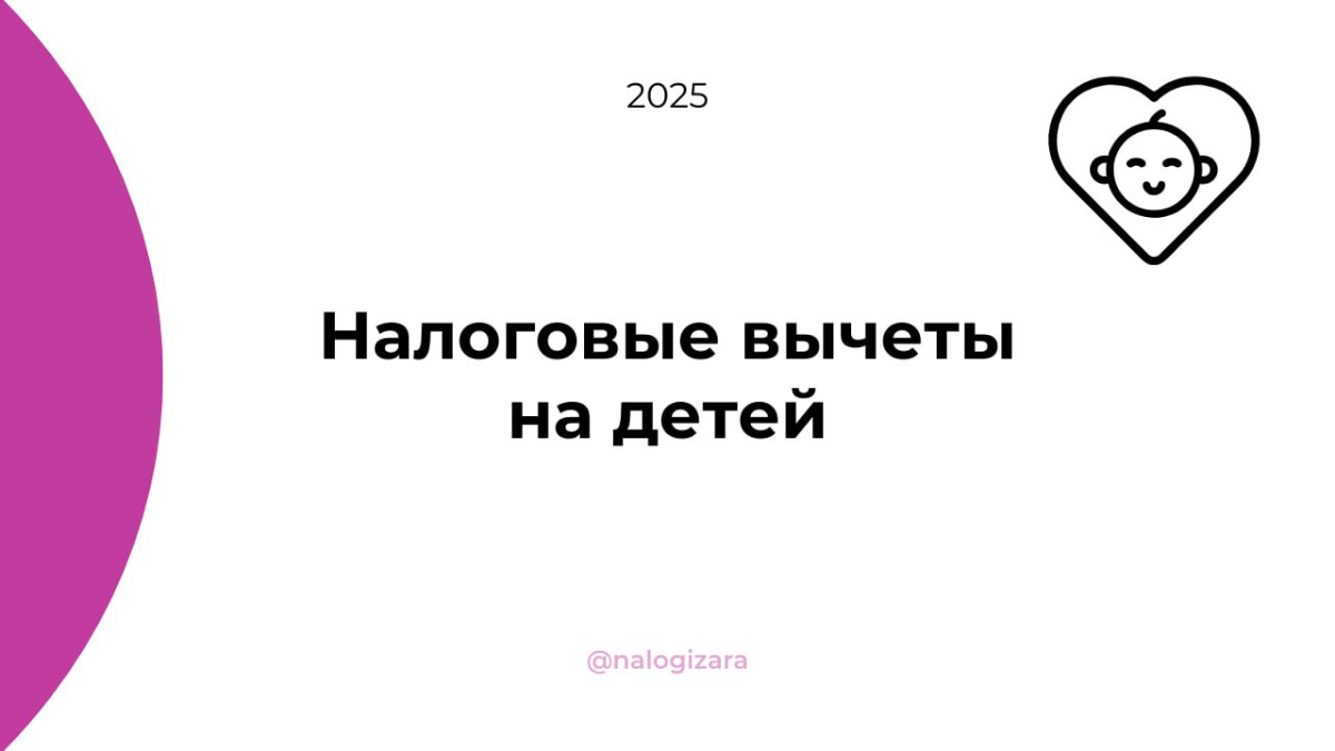 Налоговые вычеты на детей | Сетка — социальная сеть от hh.ru