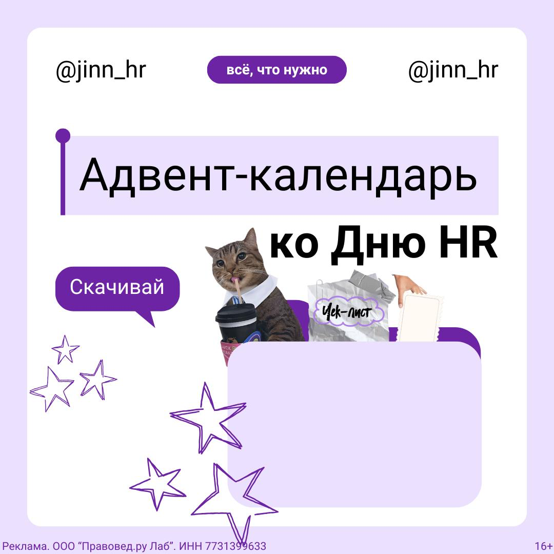 🔥 Адвент-календарь ко дню HR | Сетка — социальная сеть от hh.ru