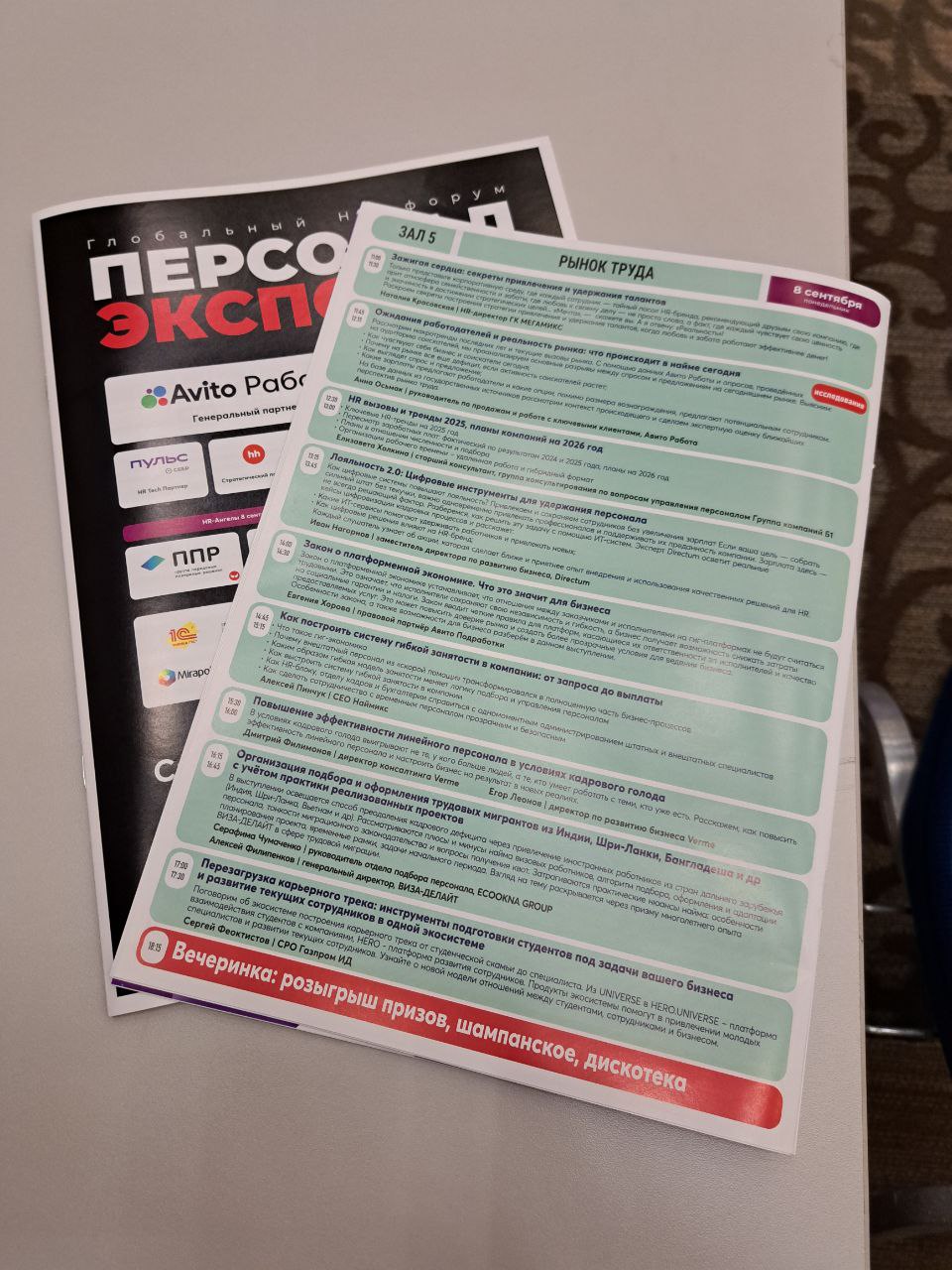Персонал Экспо 2025
День первый | Сетка — социальная сеть от hh.ru