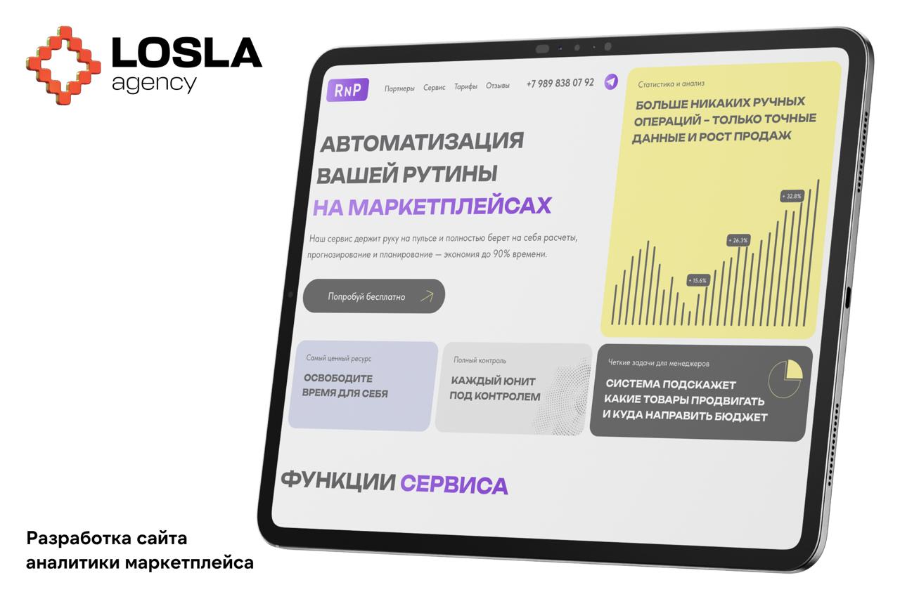 Разработали лендинг для сервиса аналитики для селлеров маркетплейсов.
До этого у заказчика была только презентация, но она плохо работала на привлечение клиентов | Сетка — социальная сеть от hh.ru