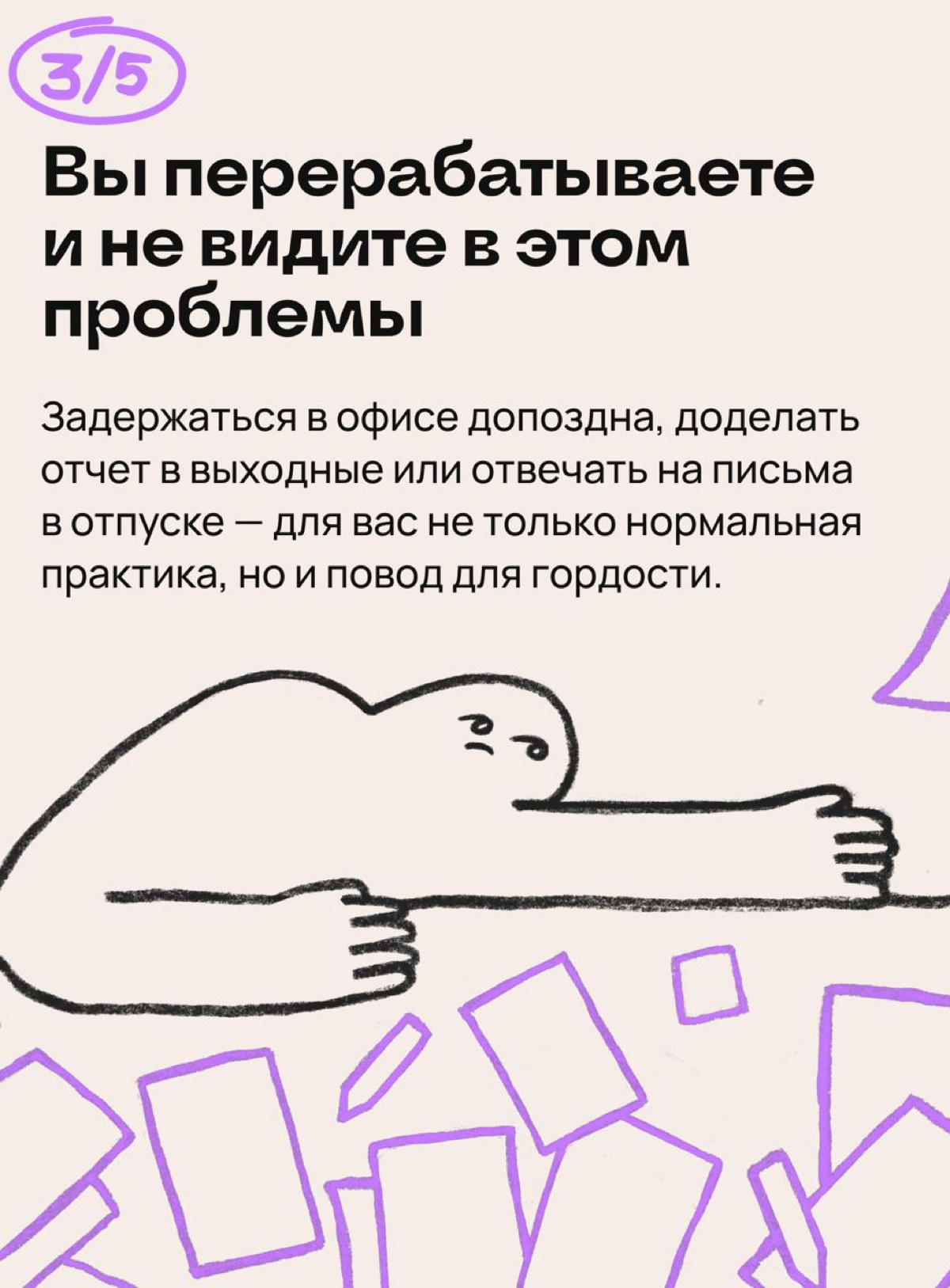 Чувствую себя ценным сотрудником, только когда перерабатываю | Сетка — социальная сеть от hh.ru