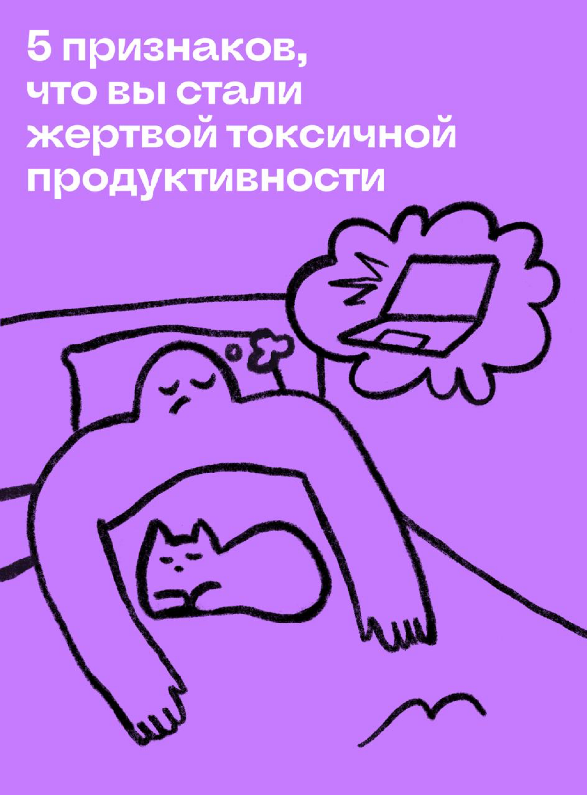 Чувствую себя ценным сотрудником, только когда перерабатываю | Сетка — социальная сеть от hh.ru