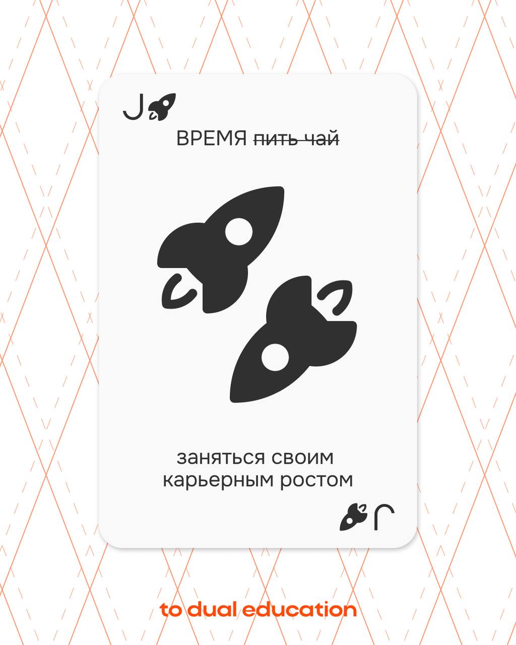 НЕ время пить чай!
Пора заняться более важными вещами, которые мы вечно откладывем «на завтра» 🕰🐇 | Сетка — социальная сеть от hh.ru
