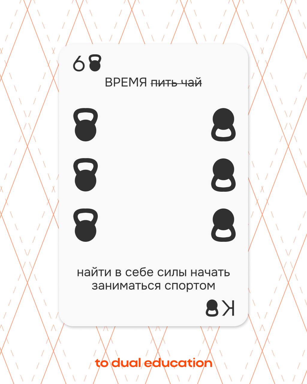 НЕ время пить чай!
Пора заняться более важными вещами, которые мы вечно откладывем «на завтра» 🕰🐇 | Сетка — социальная сеть от hh.ru