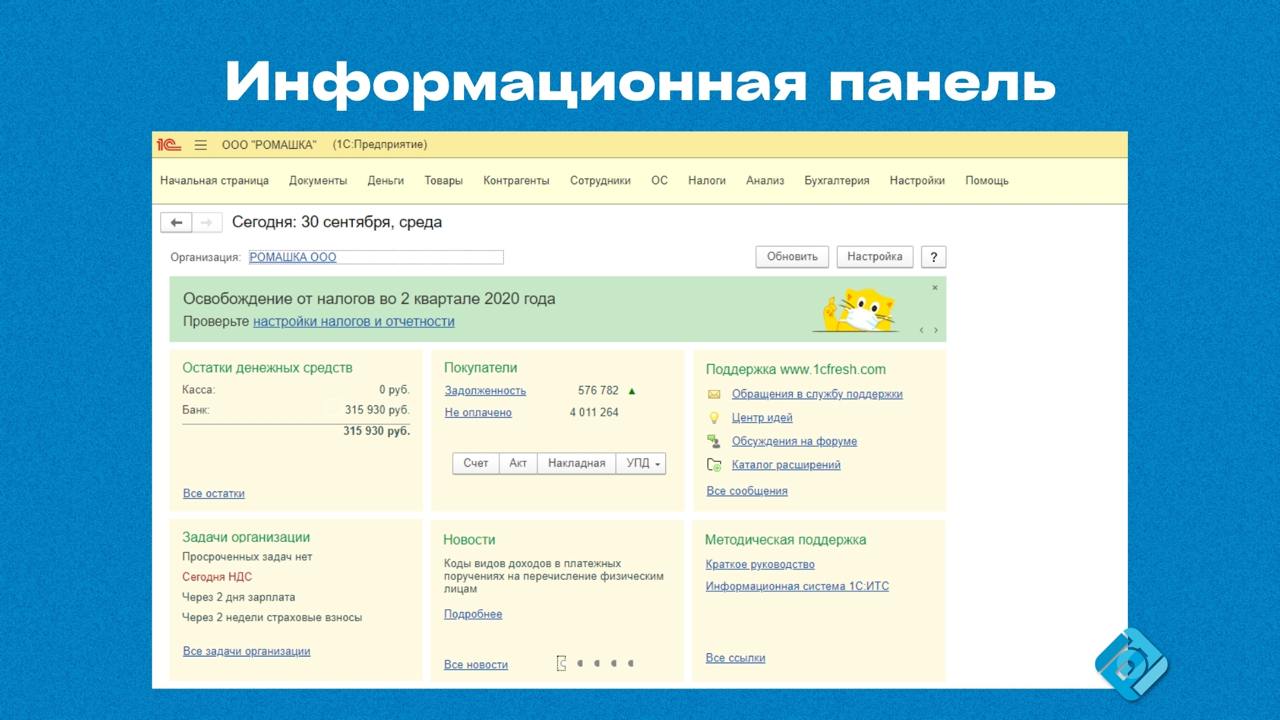 📊 1С:Предприниматель — бухгалтерия для предпринимателей
Хотите вести учет и сдавать отчетность без глубоких знаний бухучета?
Для этого создано приложение 1С:Предприниматель — простой инструмент на баз... | Сетка — социальная сеть от hh.ru