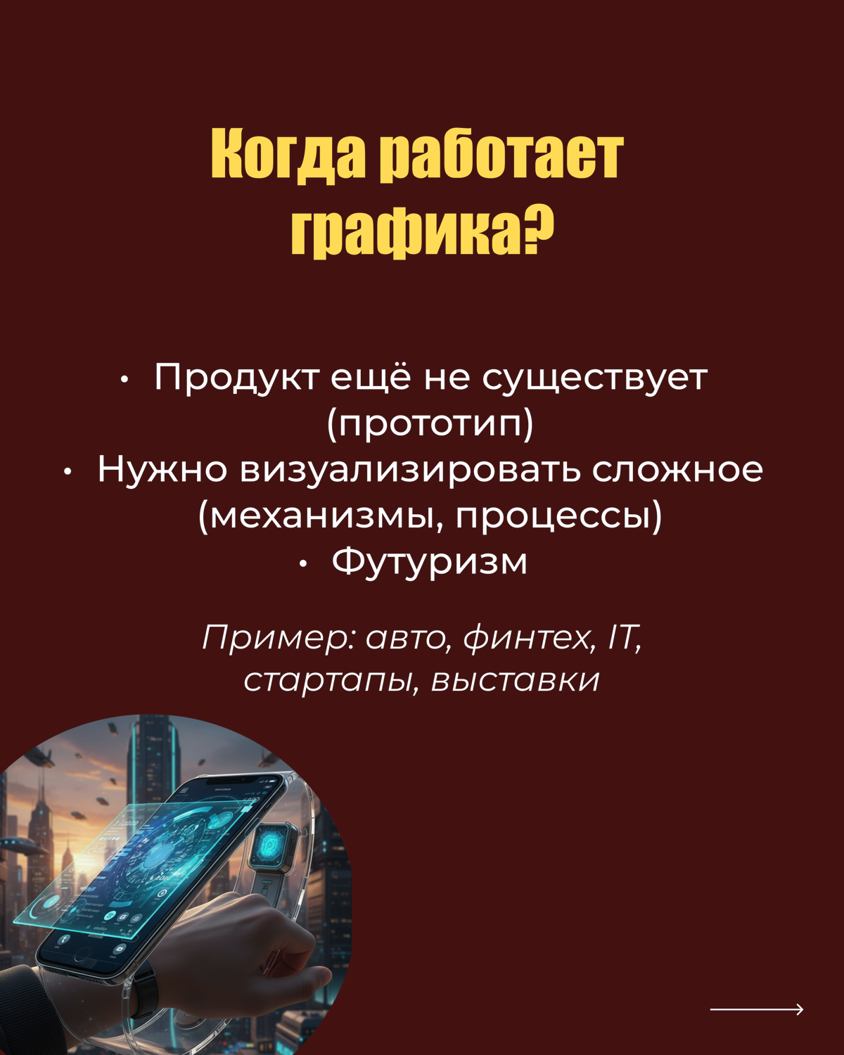 Вечный вопрос - рекламная съемка или графика? | Сетка — социальная сеть от hh.ru