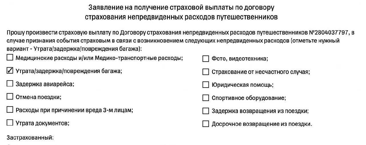 Как Т-Страхование нам новые купальники купило
При перелете из Стамбула на Северный Кипр при пересадке в аэропорту Cukurova наземными службами не погрузили мой чемодан — это я сразу понял, как приземли... | Сетка — социальная сеть от hh.ru