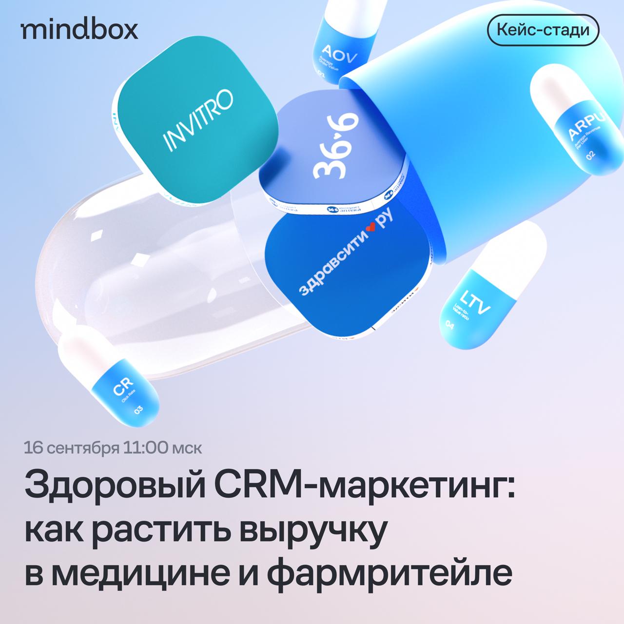 Кейс-стади про CRM-маркетинг со «Здравсити», «Инвитро» и «Аптечной сетью 36,6»
В прямом эфире покажем механики для сайта, приложений и рассылок | Сетка — социальная сеть от hh.ru