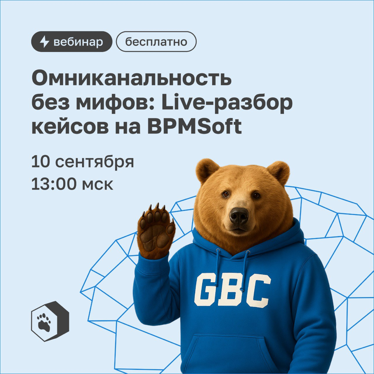 Экспертный вебинар GBC Team 🐾 | Сетка — социальная сеть от hh.ru