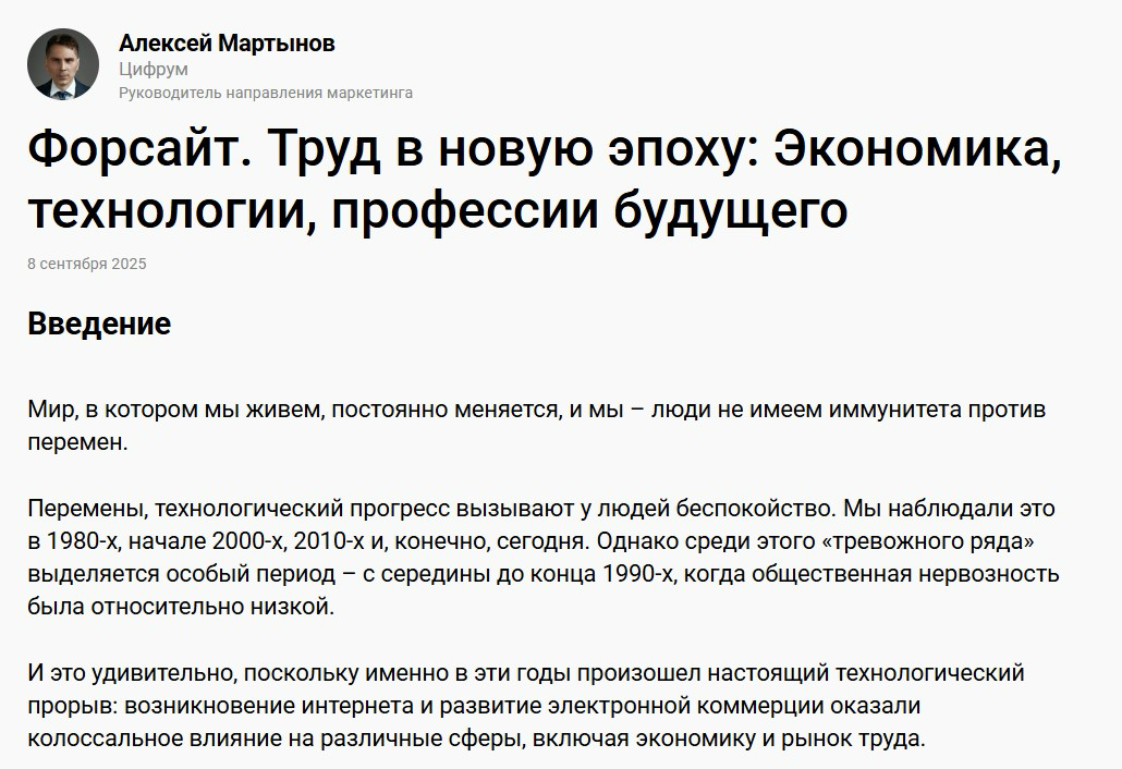 Форсайт. Труд в новую эпоху: Экономика технологии профессии | Сетка — социальная сеть от hh.ru