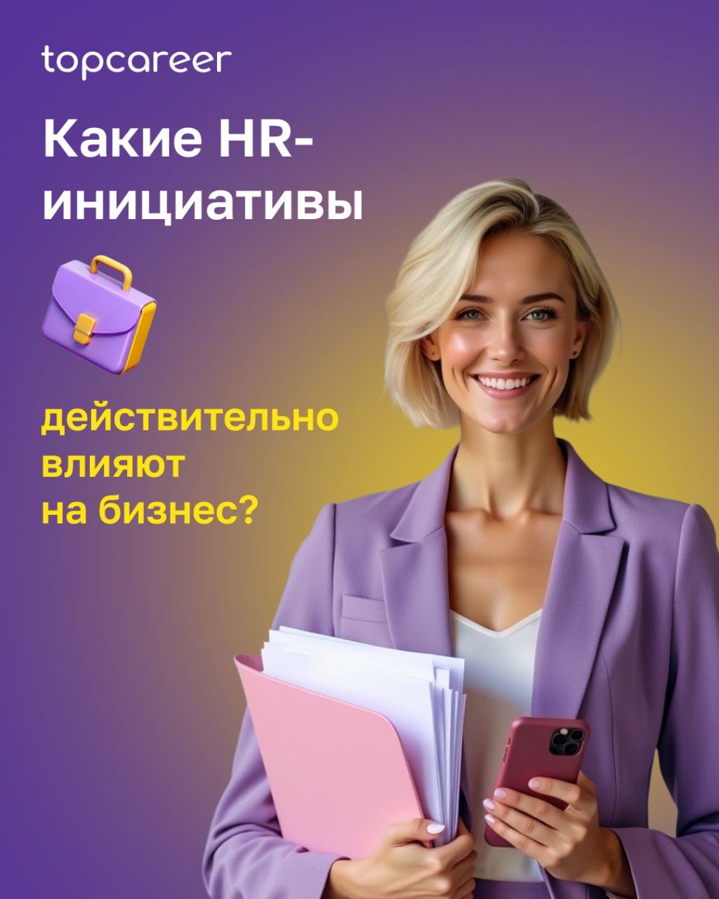 Какие HR-инициативы действительно влияют на бизнес-результат?
Большинство HR-проектов остаются вне зоны внимания топ-менеджмента, если не имеют понятной для бизнеса логики влияния и финансового выраже... | Сетка — социальная сеть от hh.ru