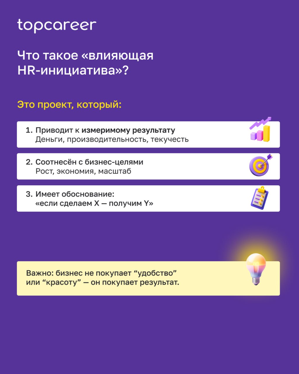 Какие HR-инициативы действительно влияют на бизнес-результат?
Большинство HR-проектов остаются вне зоны внимания топ-менеджмента, если не имеют понятной для бизнеса логики влияния и финансового выраже... | Сетка — социальная сеть от hh.ru