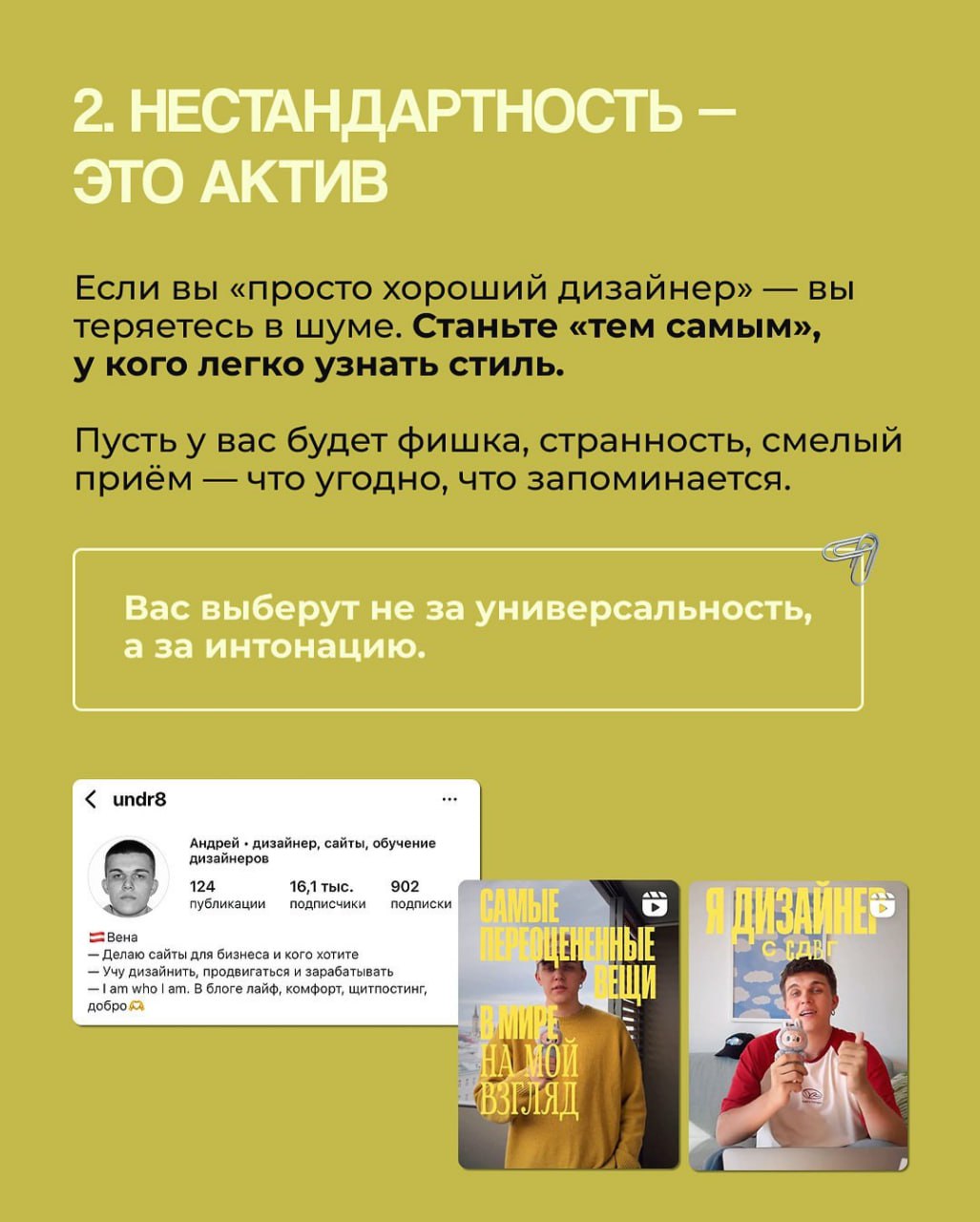7 ПРАВИЛ СОЗДАНИЯ ЛИЧНОГО БРЕНДА ДИЗАЙНЕРА
Правила, которые превратят ваши работы в мощный личный бренд.
Дезигн -
В этом посте были ссылки, но мы их удалили по правилам Сетки | Сетка — социальная сеть от hh.ru