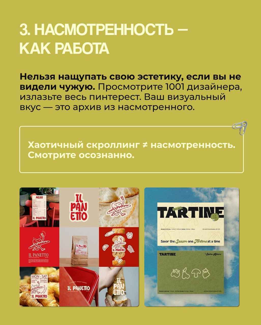 7 ПРАВИЛ СОЗДАНИЯ ЛИЧНОГО БРЕНДА ДИЗАЙНЕРА
Правила, которые превратят ваши работы в мощный личный бренд.
Дезигн -
В этом посте были ссылки, но мы их удалили по правилам Сетки | Сетка — социальная сеть от hh.ru