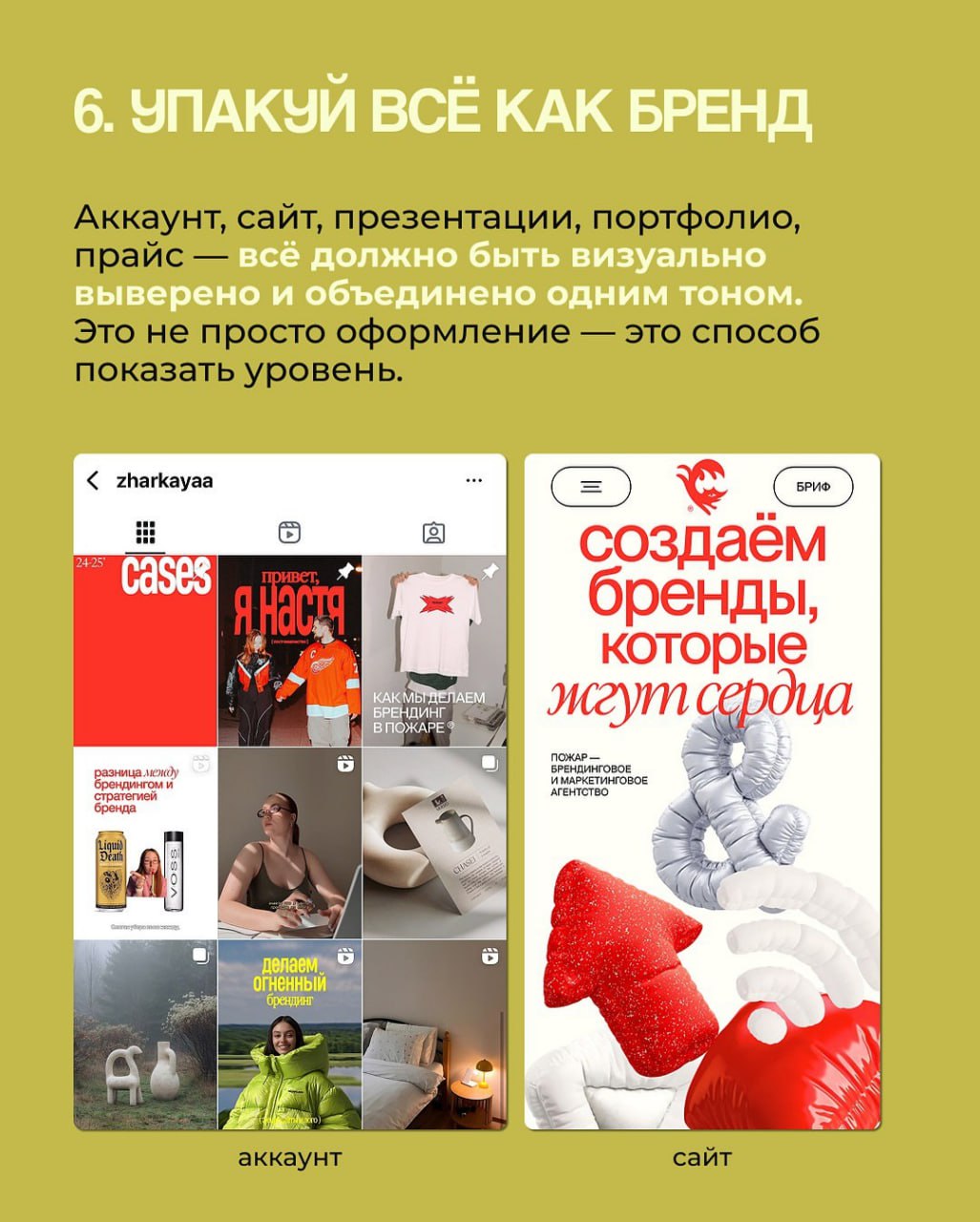 7 ПРАВИЛ СОЗДАНИЯ ЛИЧНОГО БРЕНДА ДИЗАЙНЕРА
Правила, которые превратят ваши работы в мощный личный бренд.
Дезигн -
В этом посте были ссылки, но мы их удалили по правилам Сетки | Сетка — социальная сеть от hh.ru