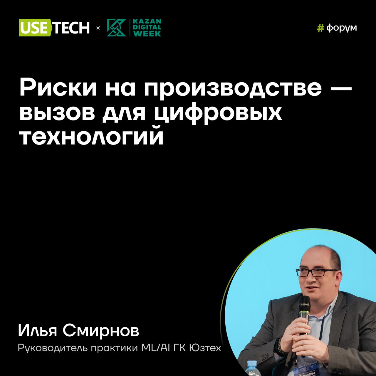 🎤 Илья Смирнов — спикер Kazan Digital Week
Отсчет дней пошёл! Чуть менее двух недель до самого ожидаемого события сентября | Сетка — социальная сеть от hh.ru
