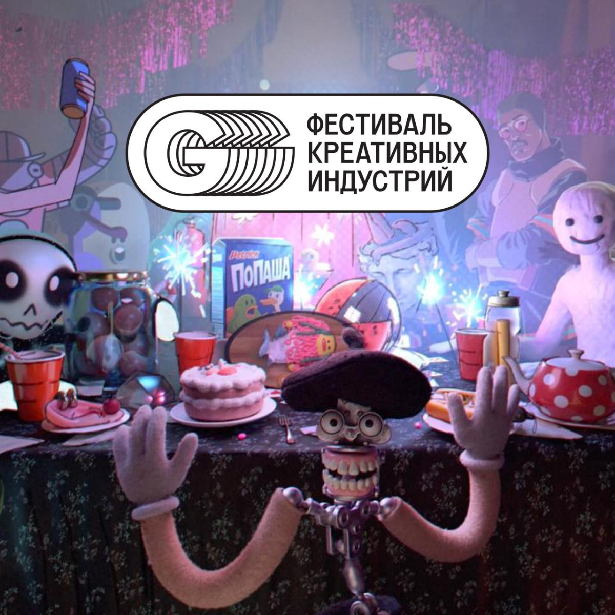 G8 2025 ⟶ Что нас ждет на фестивале? | Сетка — социальная сеть от hh.ru