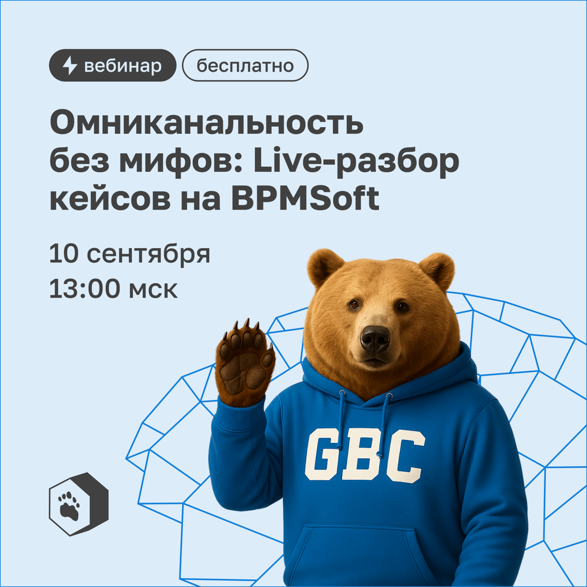 Экспертный вебинар GBC Team🐾 | Сетка — социальная сеть от hh.ru