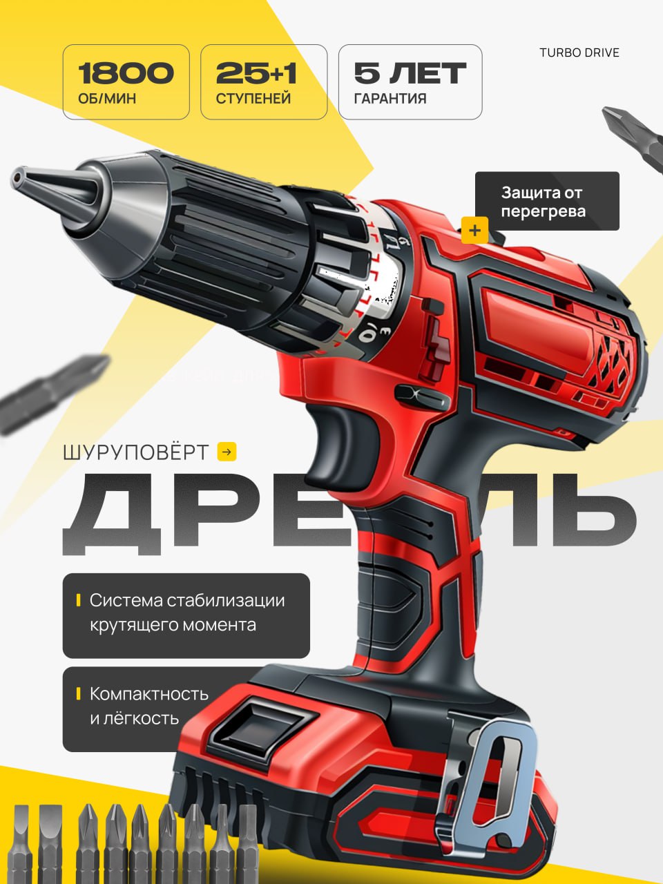 24/30
#30днейинфографики
Сегодня так заработалась, что совсем забыла показать вам новую карточку товара 😅
На очереди у меня сегодня был — шуруповёрт-дрель!
📌 Карточку уже добавила — заглядывайте, смот... | Сетка — социальная сеть от hh.ru