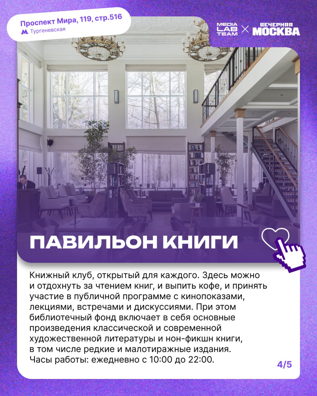 📊 Партнёр MEDIALABFEST этого года «Вечерняя Москва» предлагает подборку топовых мест для работы и отдыха в Москве! То, что нужно будущим участникам фестиваля | Сетка — социальная сеть от hh.ru
