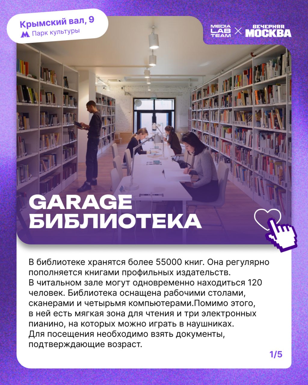 📊 Партнёр MEDIALABFEST этого года «Вечерняя Москва» предлагает подборку топовых мест для работы и отдыха в Москве! То, что нужно будущим участникам фестиваля | Сетка — социальная сеть от hh.ru