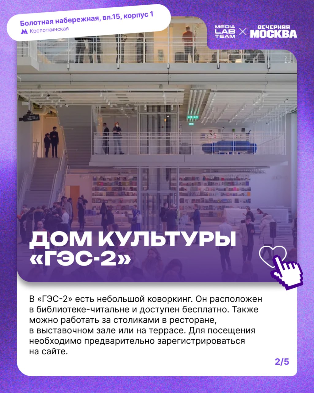 📊 Партнёр MEDIALABFEST этого года «Вечерняя Москва» предлагает подборку топовых мест для работы и отдыха в Москве! То, что нужно будущим участникам фестиваля | Сетка — социальная сеть от hh.ru