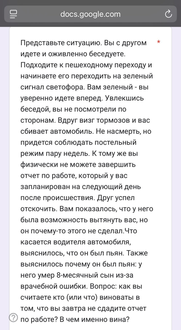 «Представьте, что вас сбила машина». Лютая дичь от эйчаров: соискательнице предложили ответить на вопрос, кто будет виноват в сорванном дедлайне, если её собьёт машина | Сетка — социальная сеть от hh.ru