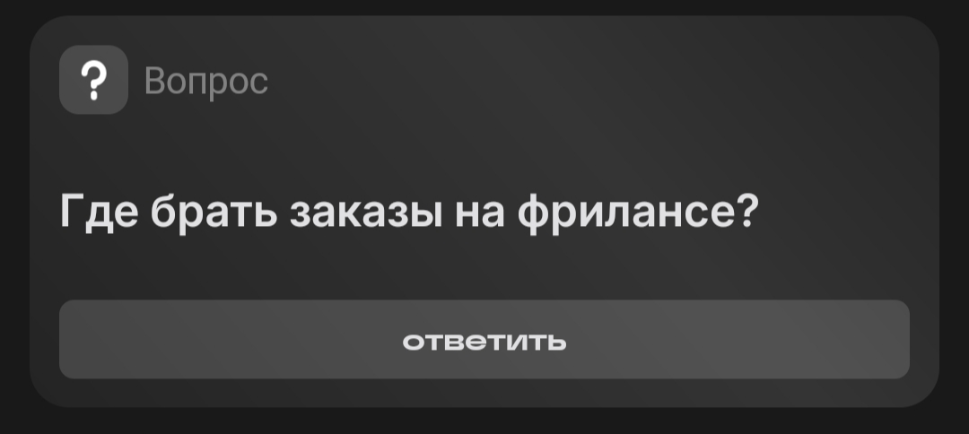 Странный вопрос... | Сетка — социальная сеть от hh.ru