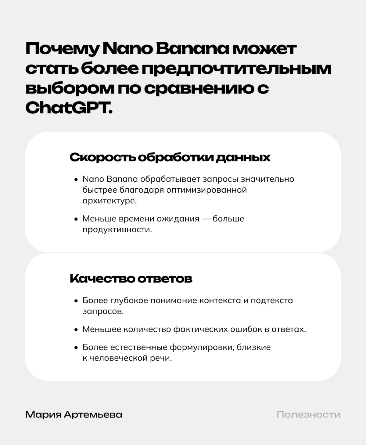 🍌Nano Banana - “убийца ChatGPT” от Google | Сетка — социальная сеть от hh.ru