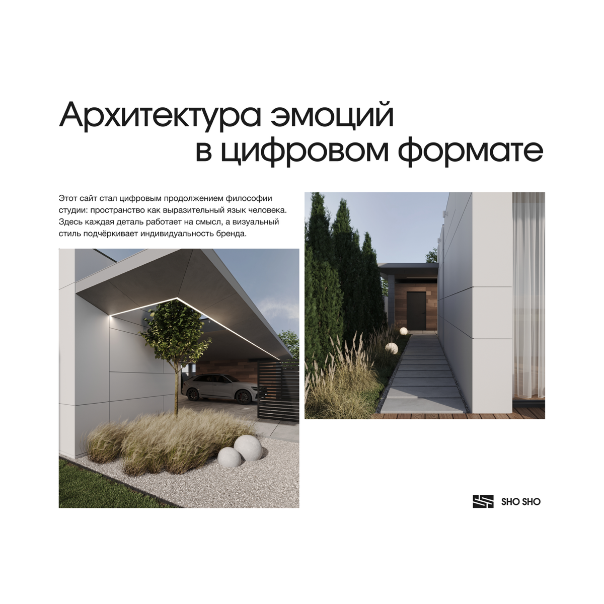 Многостраничный сайт «SHO SHO» | Сетка — социальная сеть от hh.ru