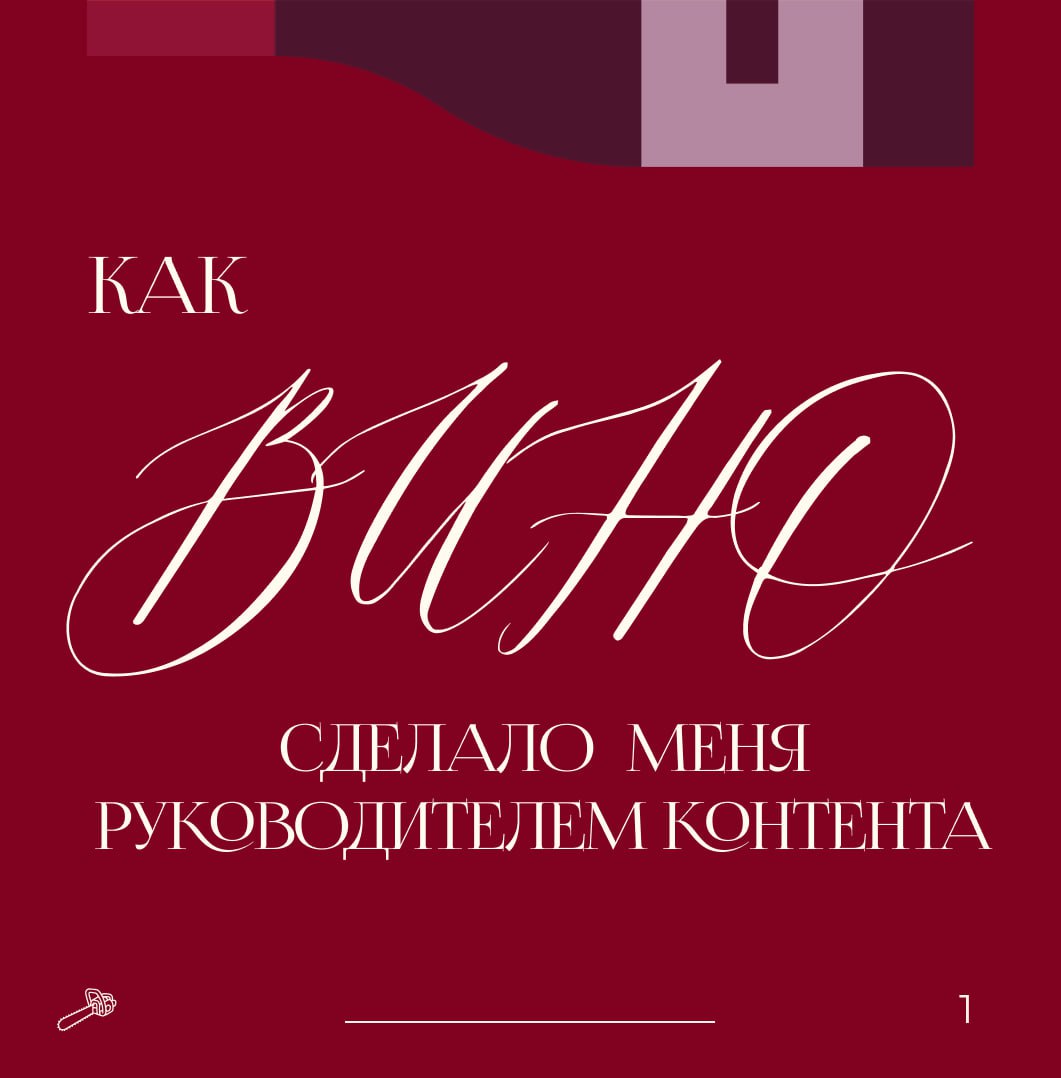 Теперь, когда все меня знают, погнали дальше: небольшая ретроспектива карьерного пути в карточках ниже ❤️
Ставьте реакции! | Сетка — социальная сеть от hh.ru