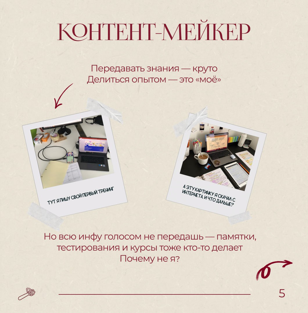 Теперь, когда все меня знают, погнали дальше: небольшая ретроспектива карьерного пути в карточках ниже ❤️
Ставьте реакции! | Сетка — социальная сеть от hh.ru