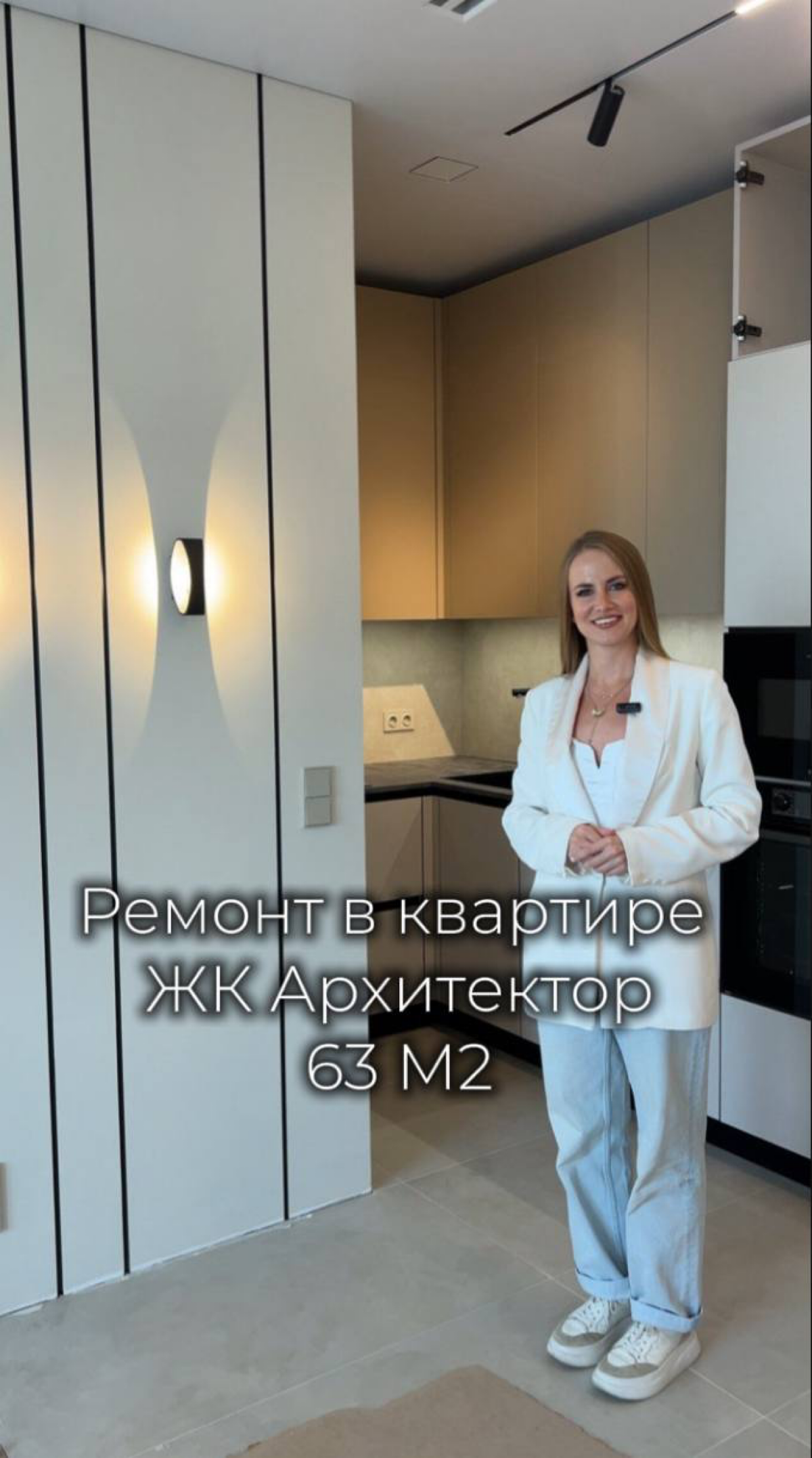 🏛️Обзор квартиры 63 м2 жк Архитектор
Завершаем ремонт этой светлой и эстетичной квартиры, что интересного удалось воплотить:

декоративные стеновые панели из дюрополимера и гипса
трапециевидный стол в... | Сетка — социальная сеть от hh.ru