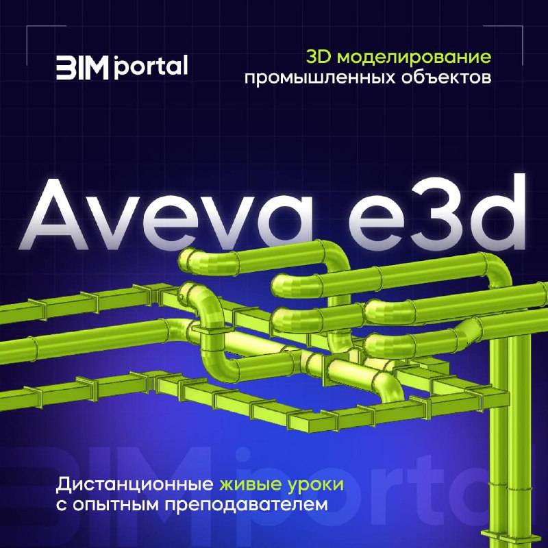 ⚡️ 3D моделирование промышленных объектов! | Сетка — социальная сеть от hh.ru