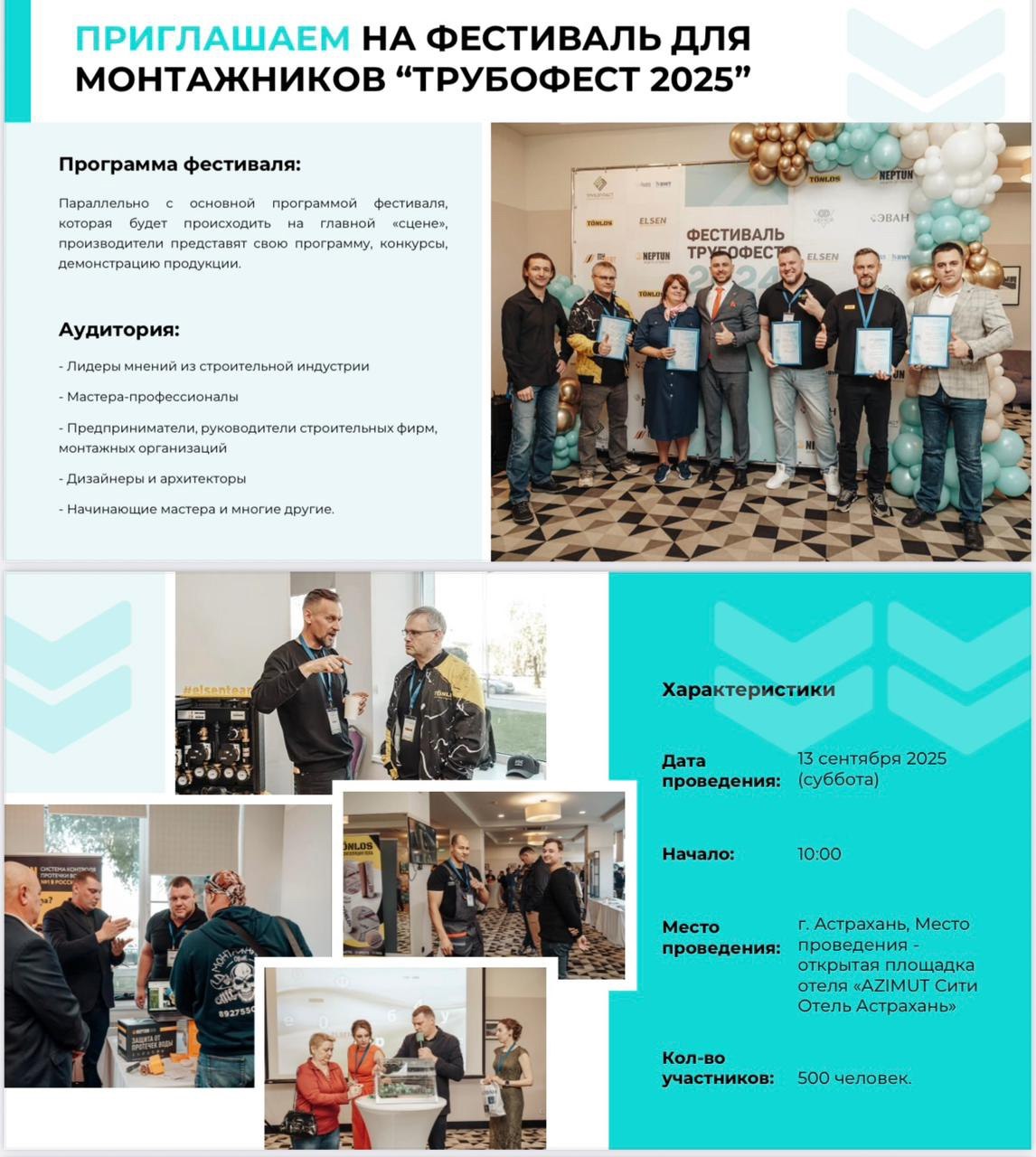 13 сентября!!!!!! ПРИГЛАШАЕМ НА ФЕСТИВАЛЬ ДЛЯ
МОНТАЖНИКОВ “ТРУБОФЕСТ 2025”.
В 10:00 Астрахань, на
открытой площадке
отеля «АZIMUT Сити
Отель Астрахань» | Сетка — социальная сеть от hh.ru