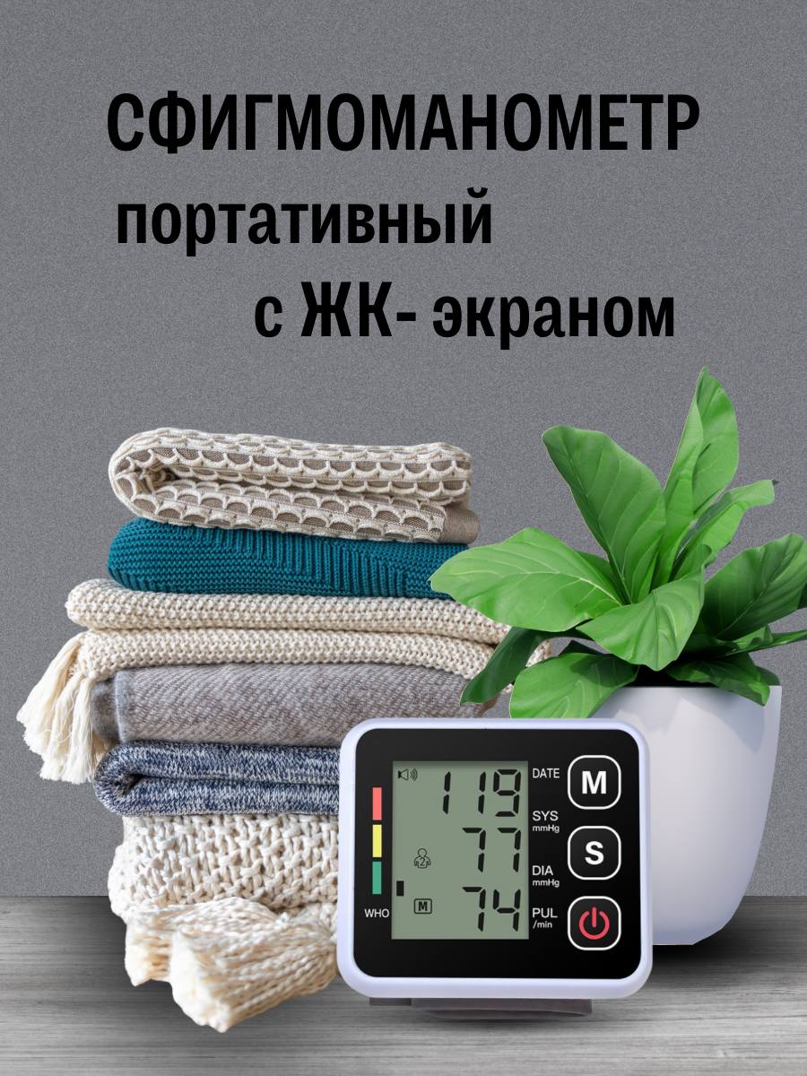 Инфографика: как работает портативный сфиггоманометр с ЖК-экраном
Забота о здоровье — это важно, и с портативным сфиггоманометром следить за своим артериальным давлением стало еще проще! Этот компактн... | Сетка — социальная сеть от hh.ru