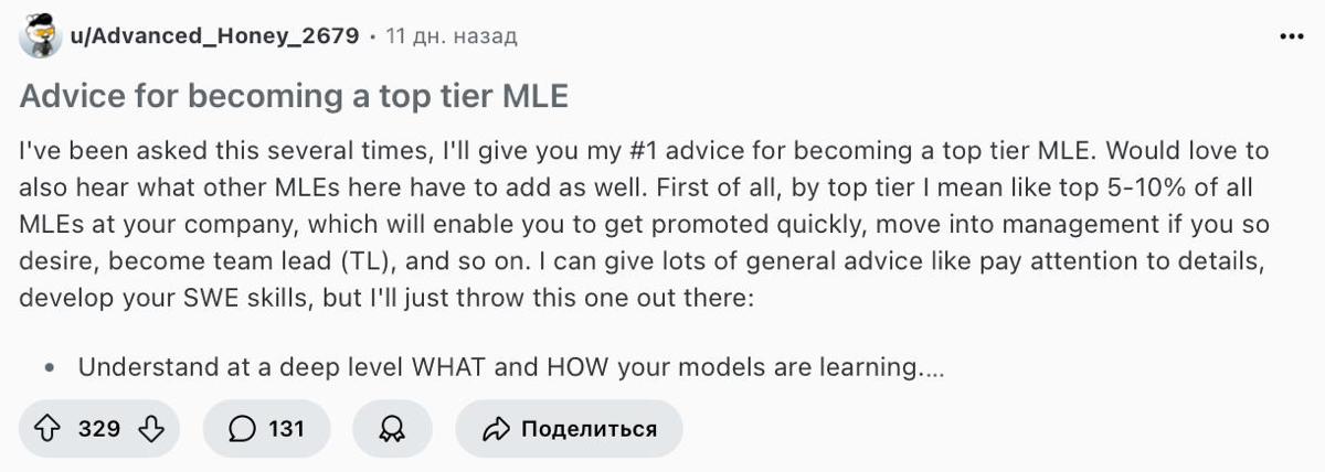 Как стать топ-5% MLE: главный инсайт от практика | Сетка — социальная сеть от hh.ru