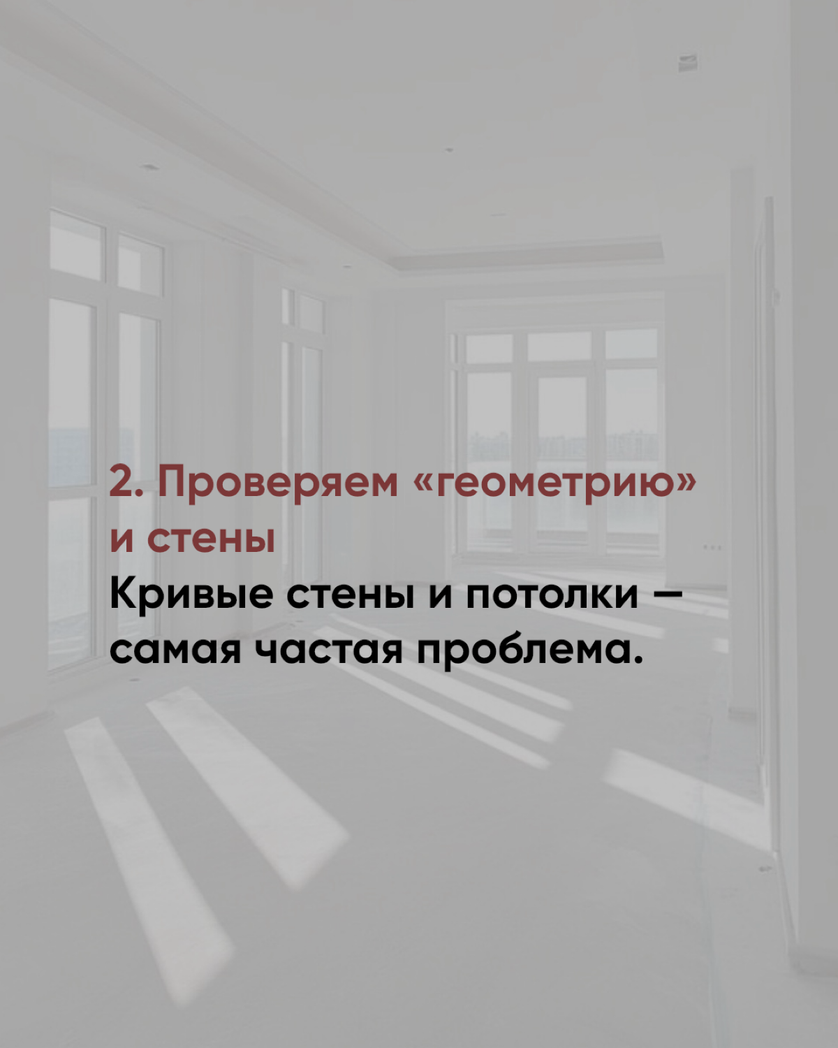 На что обратить внимание при приёмки квартиры | Сетка — социальная сеть от hh.ru