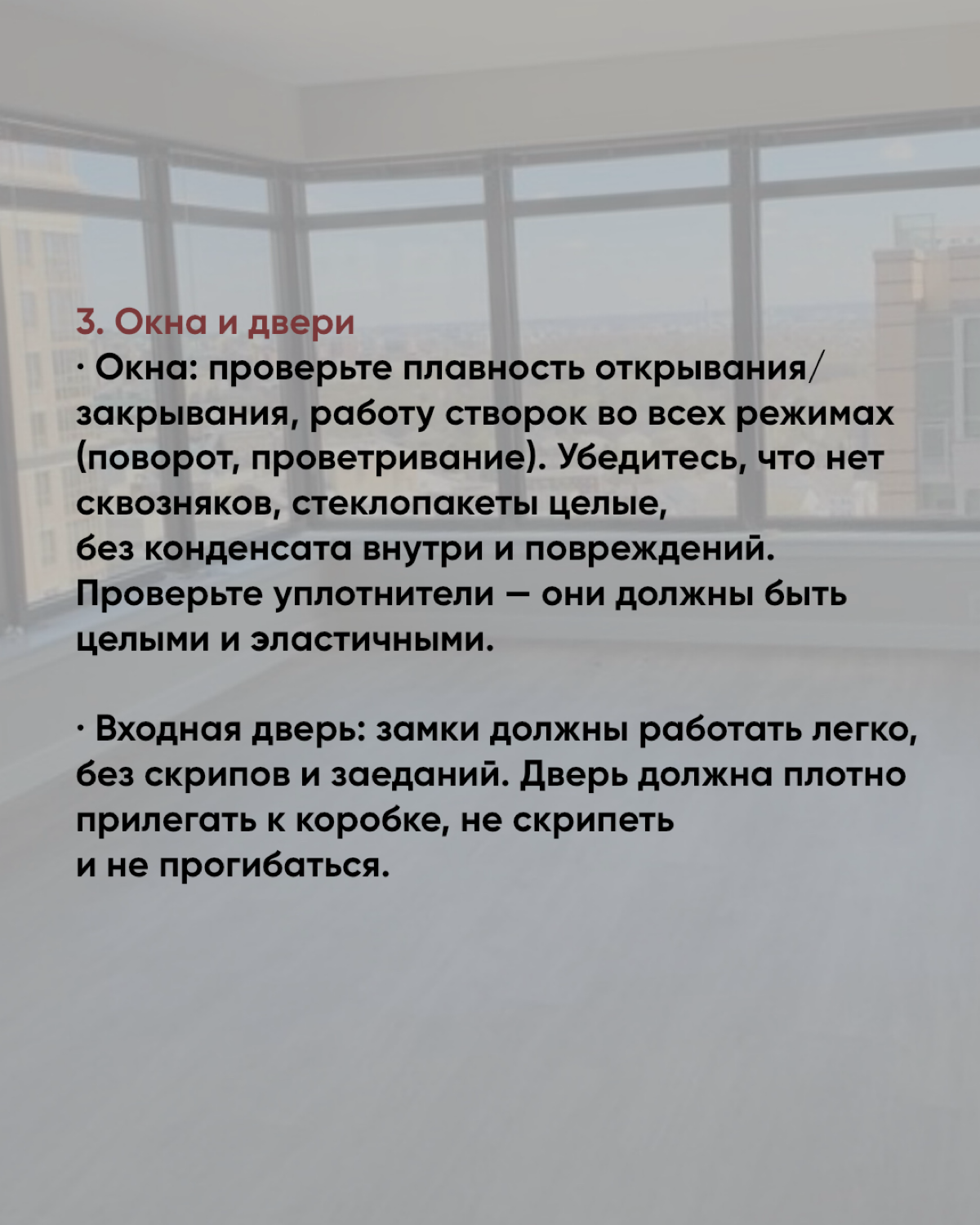 На что обратить внимание при приёмки квартиры | Сетка — социальная сеть от hh.ru