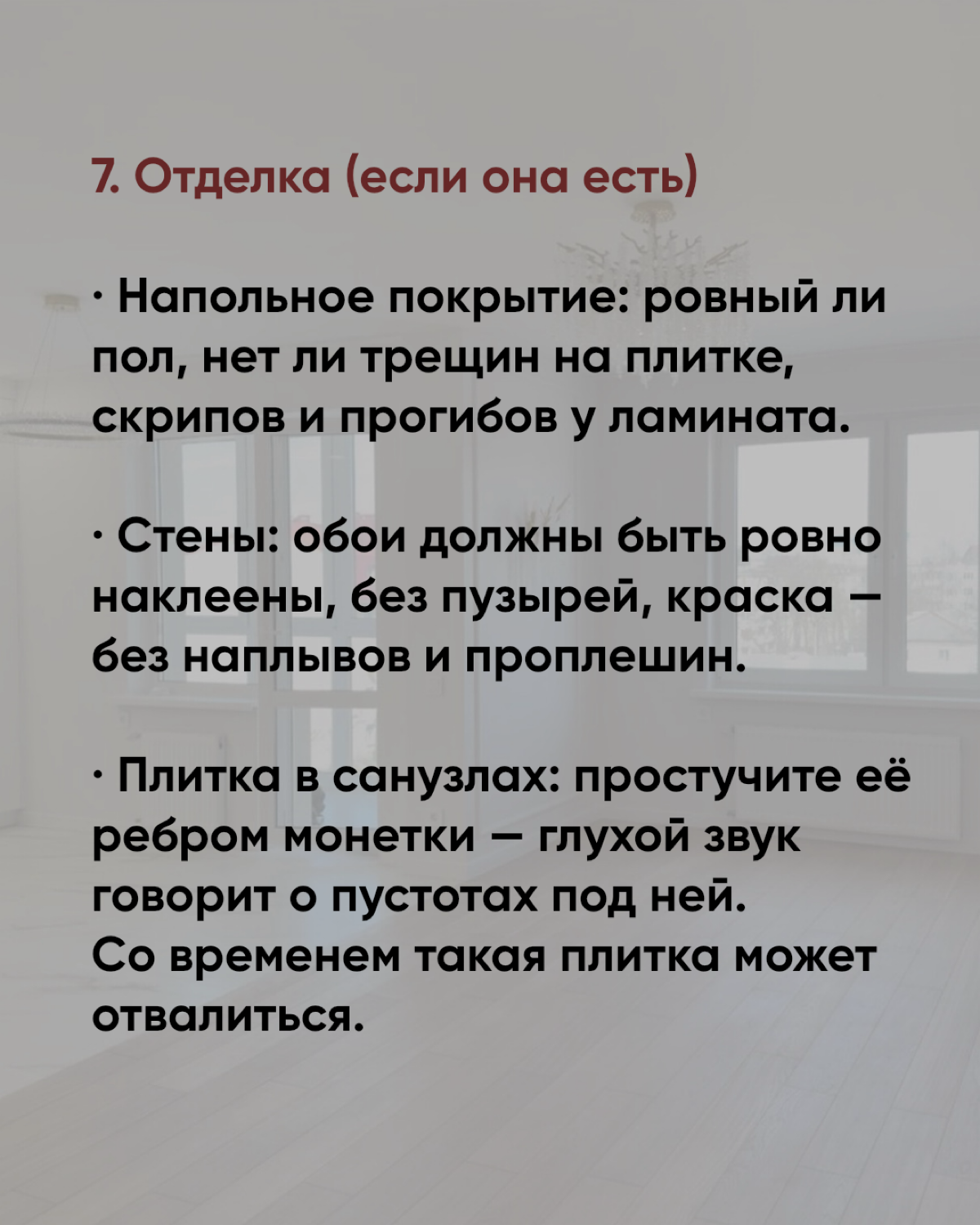 На что обратить внимание при приёмки квартиры | Сетка — социальная сеть от hh.ru