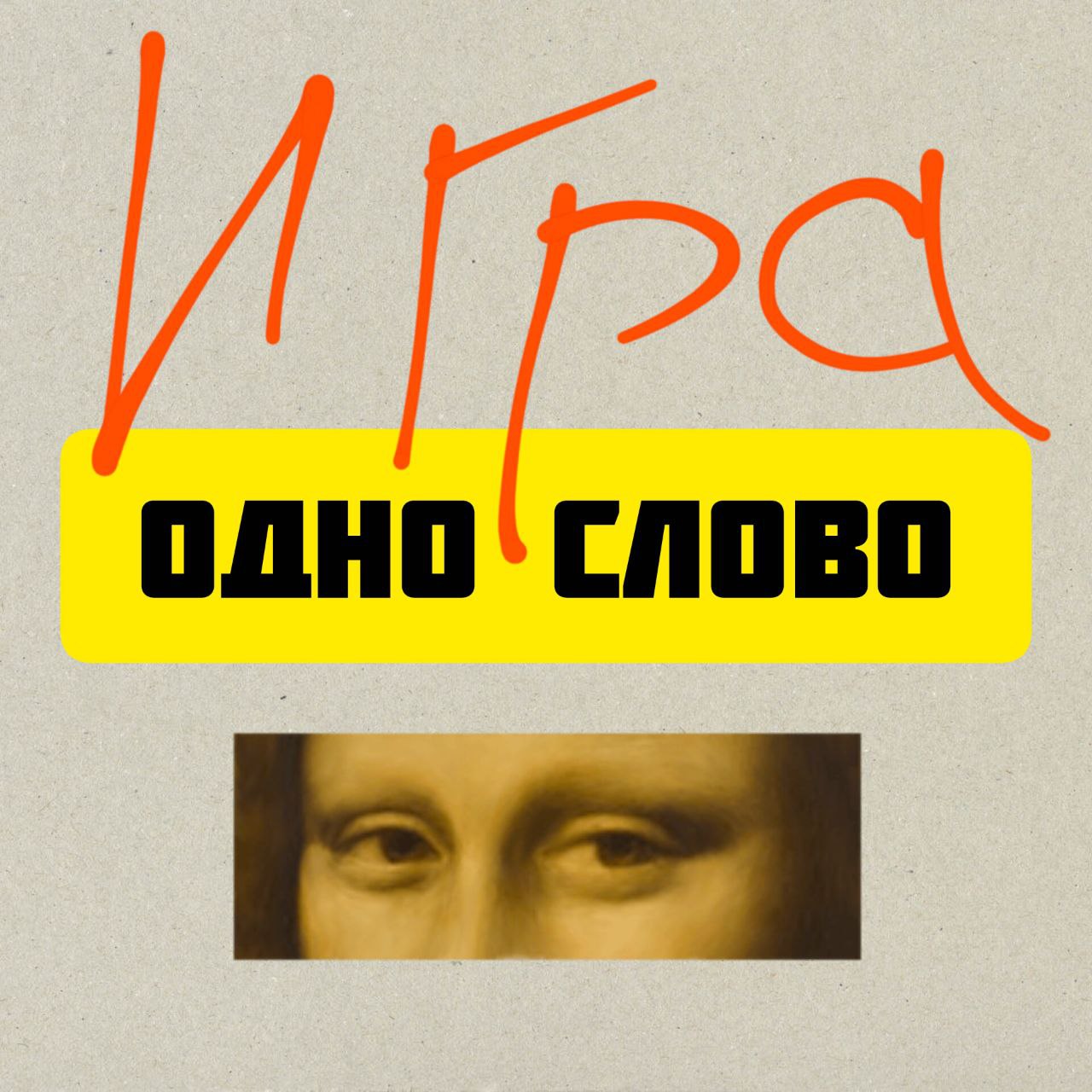 🎲 ИГРА: Расскажи одним словом о том, каким был…
1. Твой первый половой партнер
2. Твой последний половой партнер
3. Твой первый поцелуй
4 | Сетка — социальная сеть от hh.ru