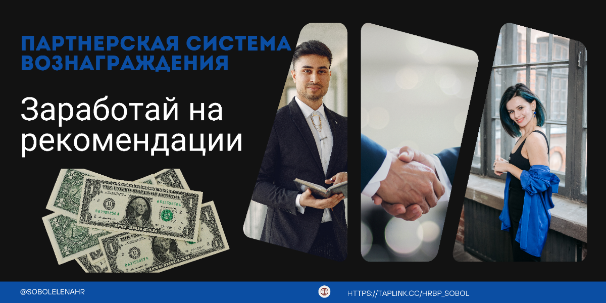 Расширяю партнерскую программу!  
Кто хочет получить до 15 000₽ просто за рекомендацию? Знаете, что общего между удачным наймом и вкусным кофе? И то, и другое спасает ваш рабочий день | Сетка — социальная сеть от hh.ru