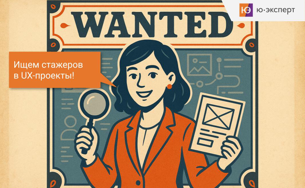 🔥 СРОЧНО нужны стажеры в UX-команду!
У нас снова накопилось много проектов, и катастрофически не хватает рук | Сетка — социальная сеть от hh.ru