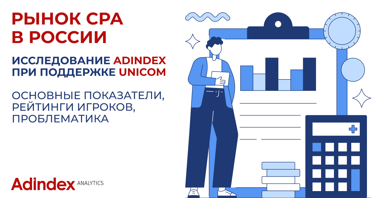 Исследование Adindex о рынке CPA | Сетка — социальная сеть от hh.ru