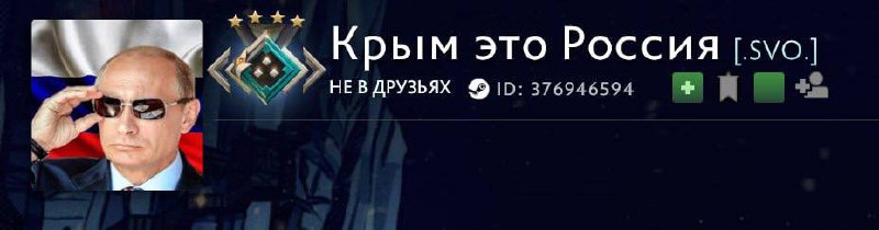 Есть известная компьютерная игра Дота. В сети обратили внимание, что игрок с игровым ником «Крым это Россия» — занял 2 место в мировой сотне лучших игроков по очкам | Сетка — социальная сеть от hh.ru
