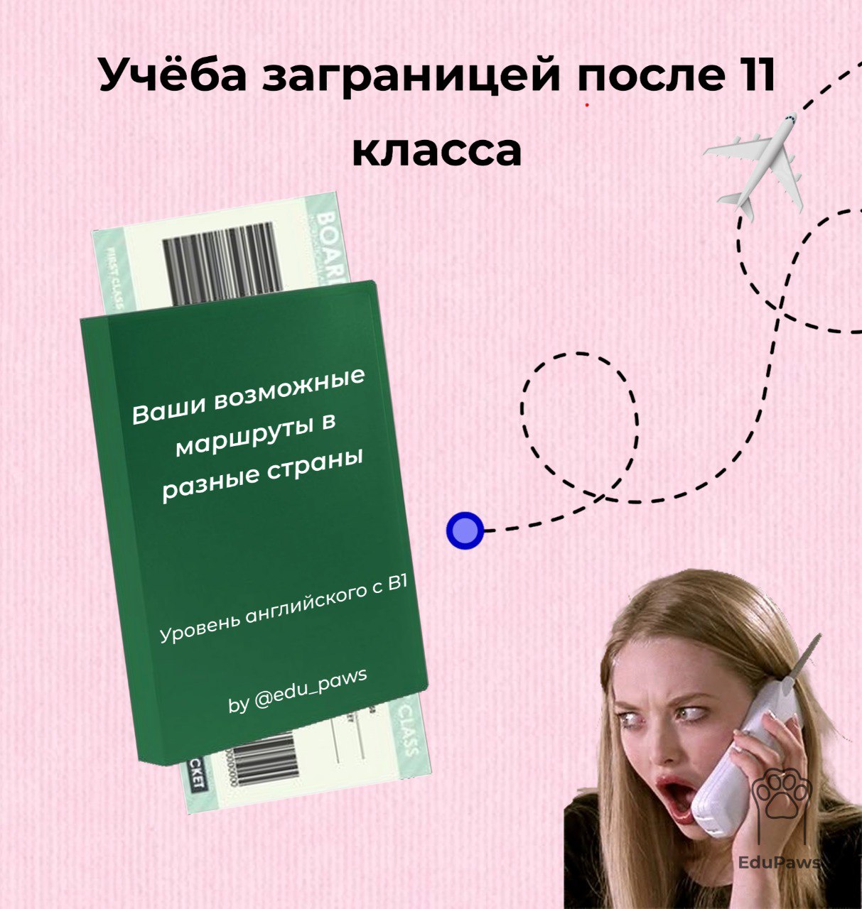 📚 Хочешь учиться за границей после 11 класса?
Если вы или ваш ребёнок заканчиваете школу в России, у вас есть несколько реальных маршрутов, ведущих к бакалавриату за границей | Сетка — социальная сеть от hh.ru