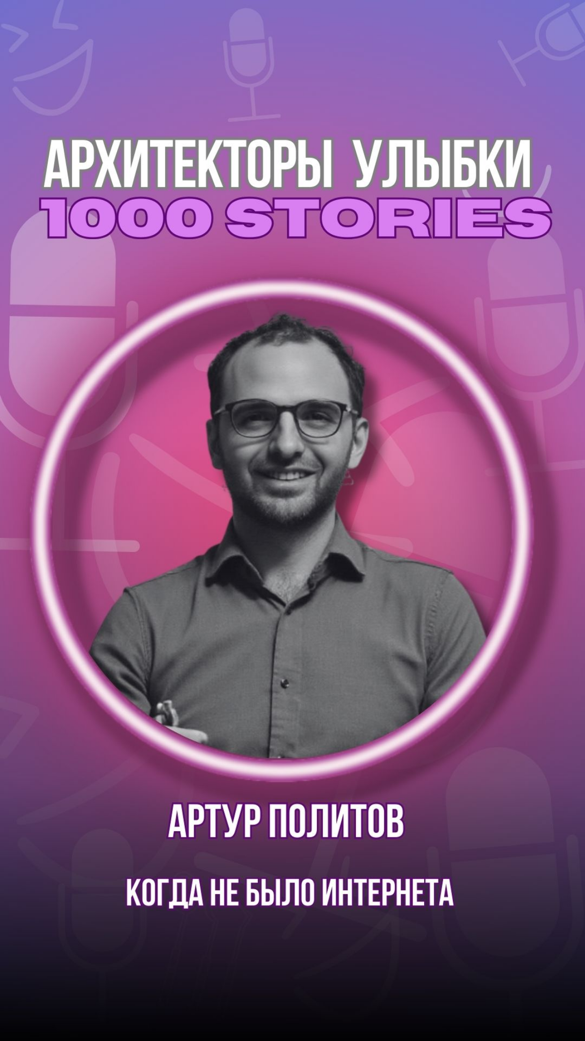 «Знания рождаются там, где есть дружба и сообщество» | Сетка — социальная сеть от hh.ru