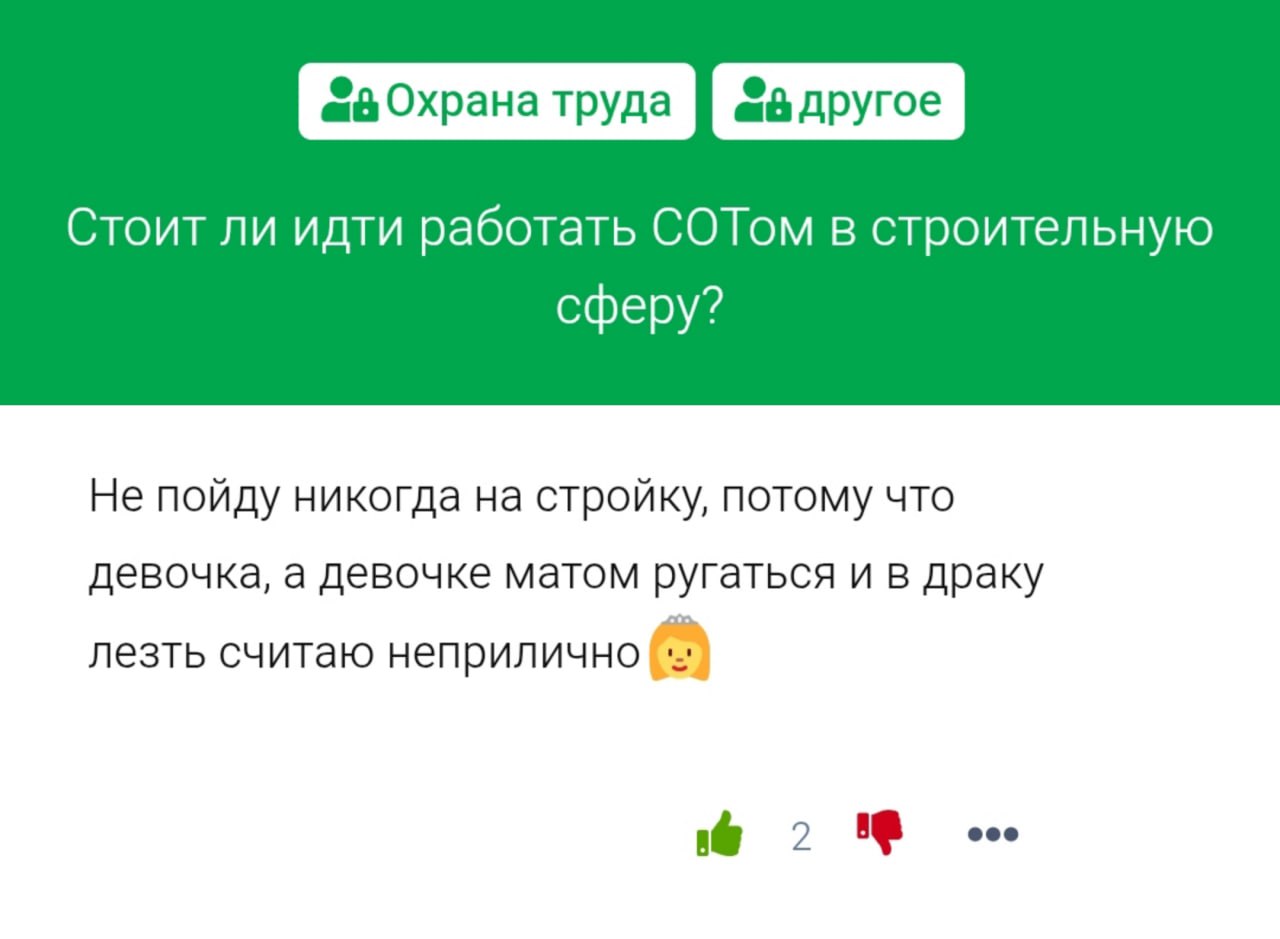 Стоит ли игра свеч 🤔
Блог—Инженера с утра и навсегда ❤️
✴️ СУОТ 🔐 Услуги
В этом посте были ссылки, но мы их удалили по правилам Сетки | Сетка — социальная сеть от hh.ru