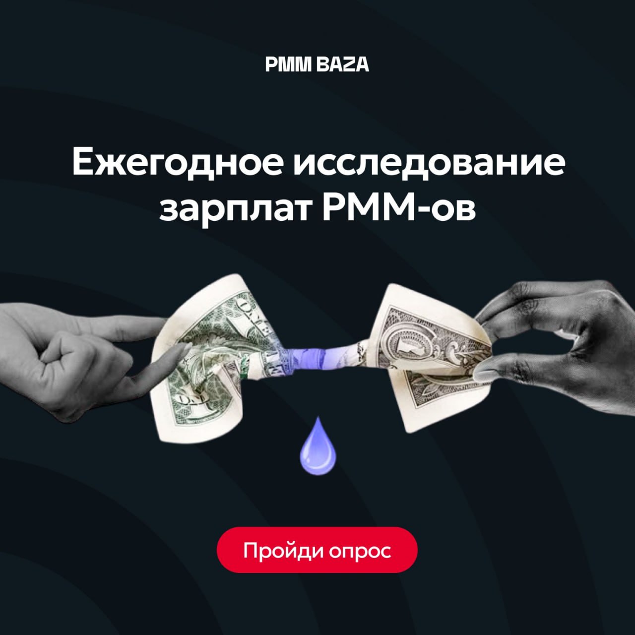 ⚡️ Исследование зарплат продуктовых маркетологов России 2025
В этом году чуть расширили опросник, чтобы охватить не только сотрудников компаний, но и консультантов | Сетка — социальная сеть от hh.ru