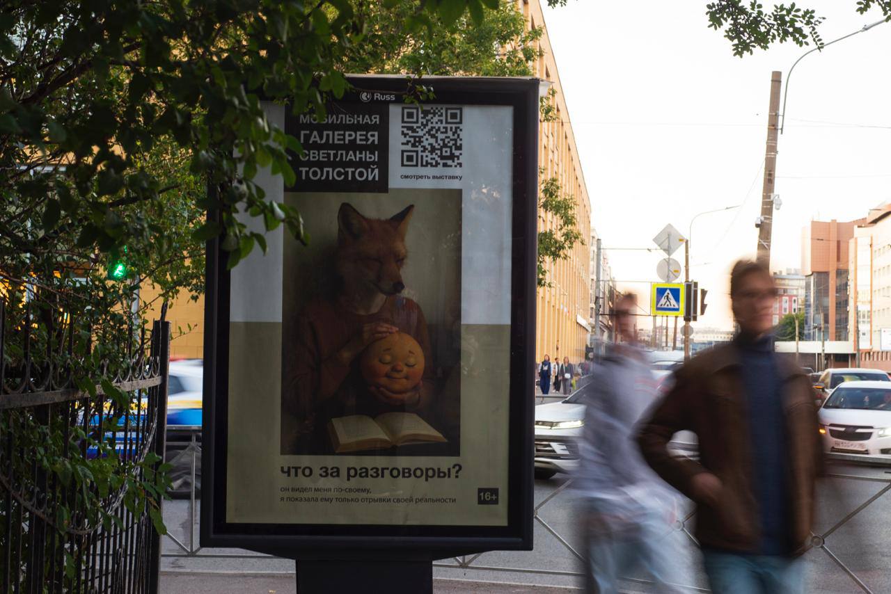 В Санкт-Петербурге на Петроградской стороне появился необычный сити-формат — он стал частью «мобильной галереи» художницы Светланы Толстой | Сетка — социальная сеть от hh.ru
